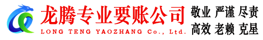 崇义讨账公司